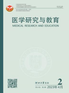 医学研究与教育期刊